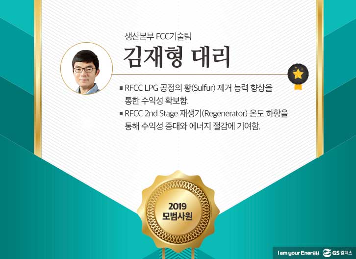 gs칼텍스, gs칼텍스사보, 모범사원, 창립기념일