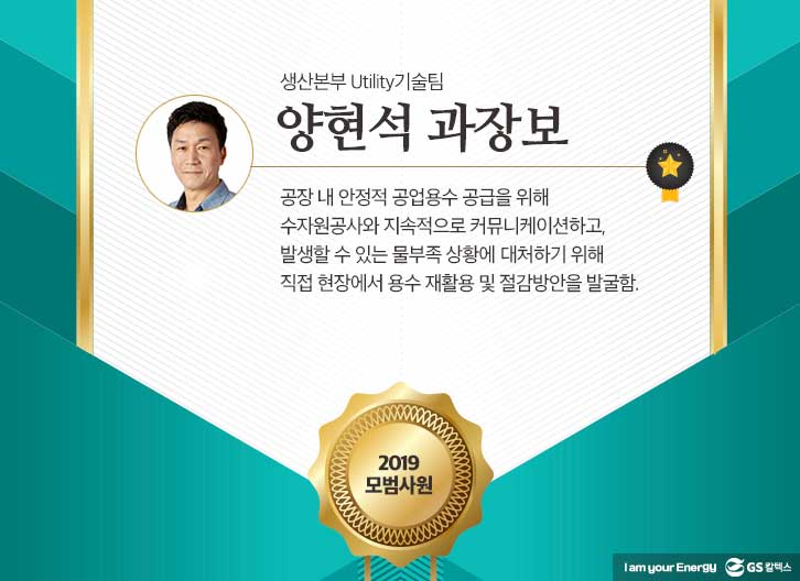 gs칼텍스, gs칼텍스사보, 모범사원, 창립기념일