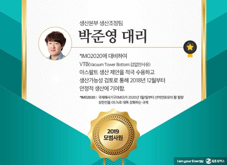 gs칼텍스, gs칼텍스사보, 모범사원, 창립기념일