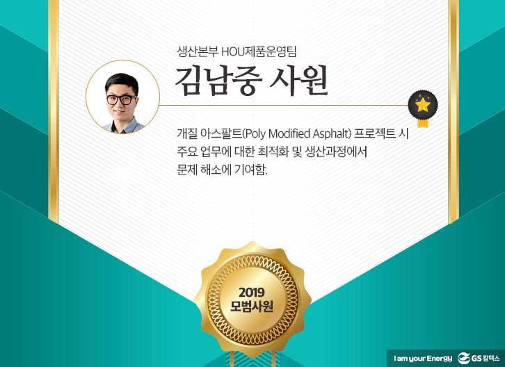 gs칼텍스, gs칼텍스사보, 모범사원, 창립기념일