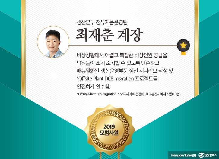 gs칼텍스, gs칼텍스사보, 모범사원, 창립기념일