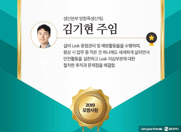 gs칼텍스, gs칼텍스사보, 모범사원, 창립기념일