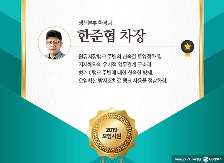 gs칼텍스, gs칼텍스사보, 모범사원, 창립기념일