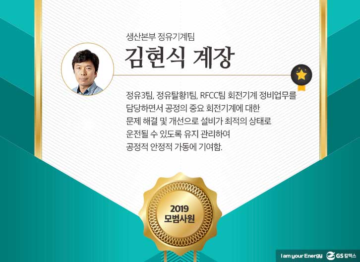 gs칼텍스, gs칼텍스사보, 모범사원, 창립기념일