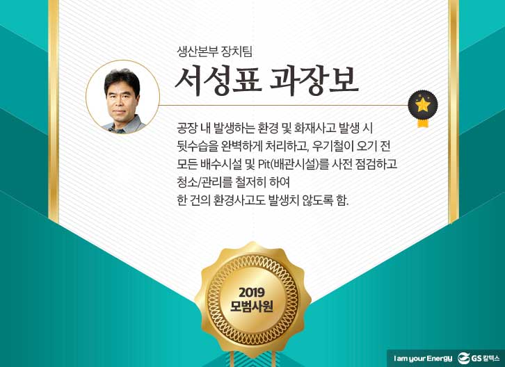 gs칼텍스, gs칼텍스사보, 모범사원, 창립기념일