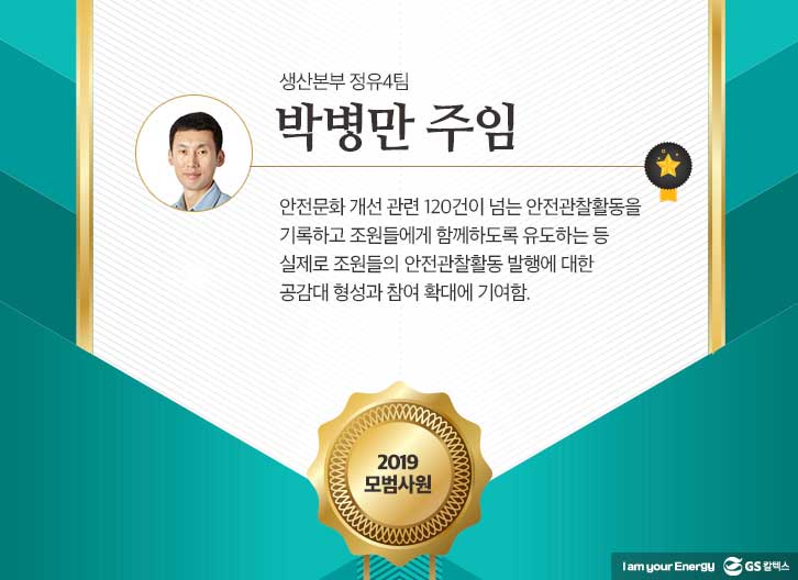 gs칼텍스, gs칼텍스사보, 모범사원, 창립기념일