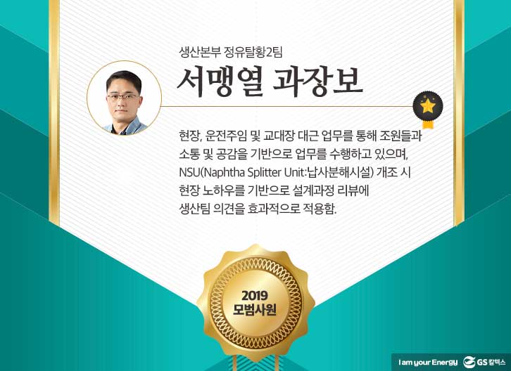 gs칼텍스, gs칼텍스사보, 모범사원, 창립기념일