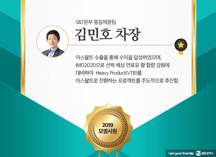 gs칼텍스, gs칼텍스사보, 모범사원, 창립기념일