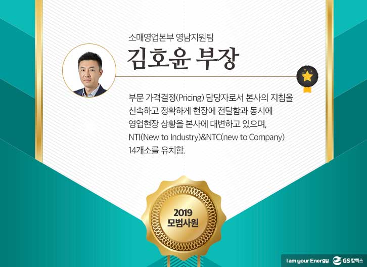 gs칼텍스, gs칼텍스사보, 모범사원, 창립기념일