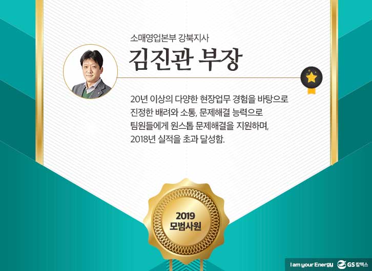 gs칼텍스, gs칼텍스사보, 모범사원, 창립기념일