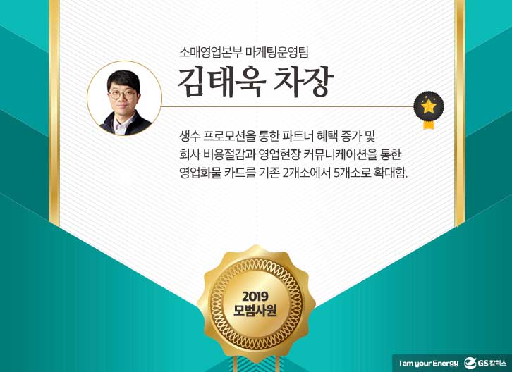 gs칼텍스, gs칼텍스사보, 모범사원, 창립기념일