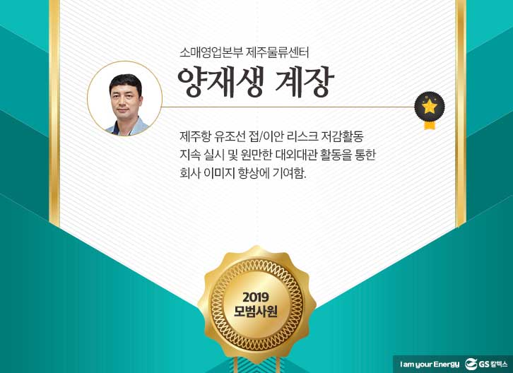 gs칼텍스, gs칼텍스사보, 모범사원, 창립기념일