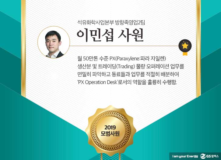 gs칼텍스, gs칼텍스사보, 모범사원, 창립기념일