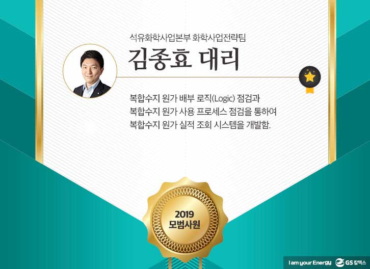 gs칼텍스, gs칼텍스사보, 모범사원, 창립기념일