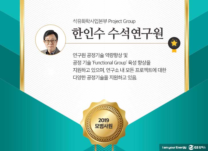 gs칼텍스, gs칼텍스사보, 모범사원, 창립기념일