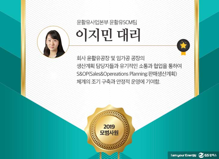 gs칼텍스, gs칼텍스사보, 모범사원, 창립기념일