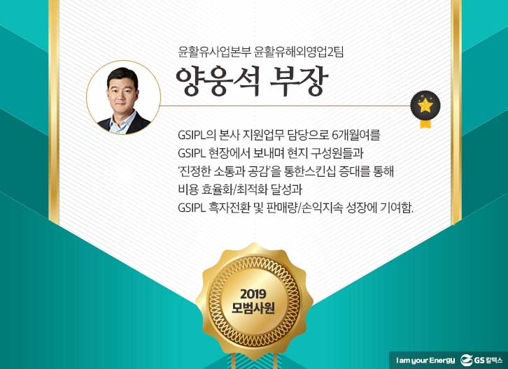 gs칼텍스, gs칼텍스사보, 모범사원, 창립기념일