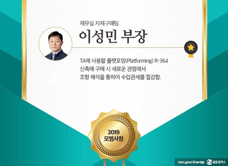 gs칼텍스, gs칼텍스사보, 모범사원, 창립기념일