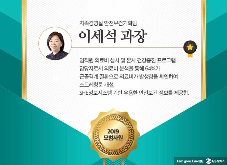 gs칼텍스, gs칼텍스사보, 모범사원, 창립기념일