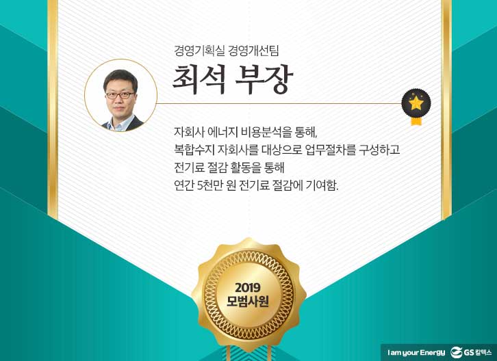 gs칼텍스, gs칼텍스사보, 모범사원, 창립기념일