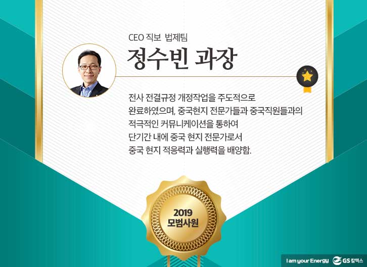 gs칼텍스, gs칼텍스사보, 모범사원, 창립기념일