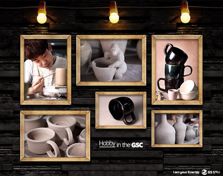 gs칼텍스, gs칼텍스사보, 취미활동, 하비인더GSC, 도예