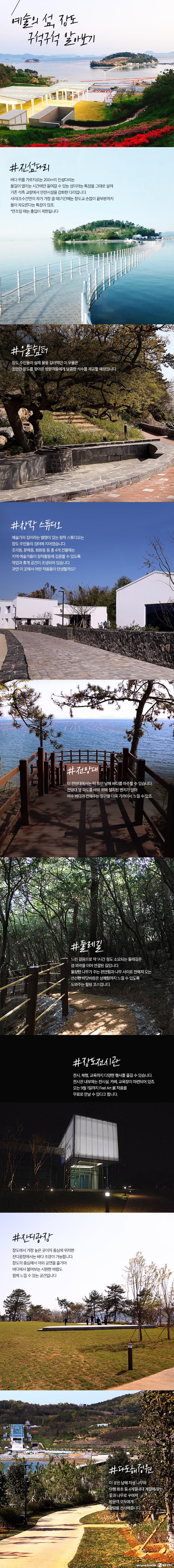 gs칼텍스, gs칼텍스사보, 예울마루, 장도, 예술의섬