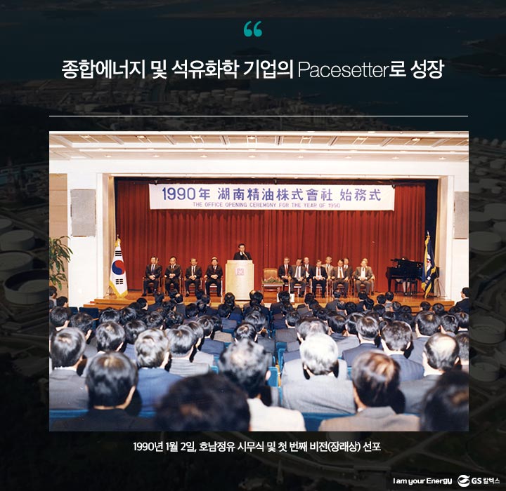 gs칼텍스, gs칼텍스사보, gs칼텍스비전, 기업비전, 비전변천사