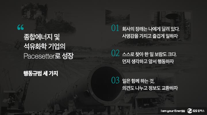 gs칼텍스, gs칼텍스사보, gs칼텍스비전, 기업비전, 비전변천사