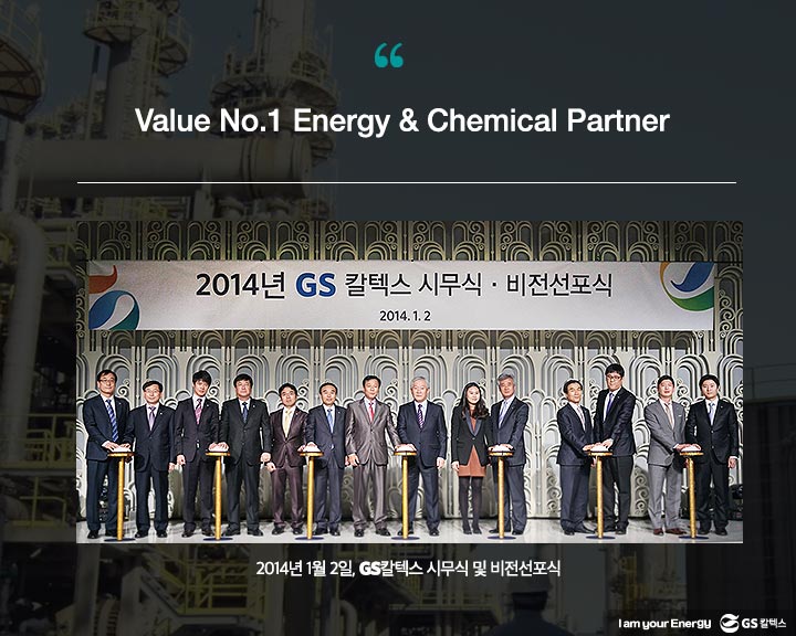 gs칼텍스, gs칼텍스사보, gs칼텍스비전, 기업비전, 비전변천사