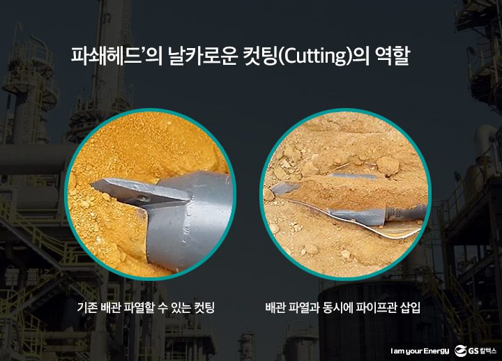 gs칼텍스, gs칼텍스공장, 파이프버스팅, gs칼텍스사보,pipe-bursting