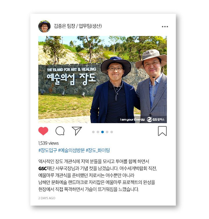 gs칼텍스, gs칼텍스사보, 여수, 예울마루, 예술의섬, 장도