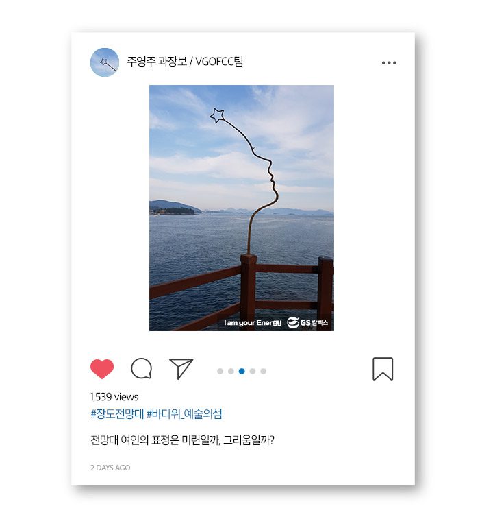 gs칼텍스, gs칼텍스사보, 여수, 예울마루, 예술의섬, 장도