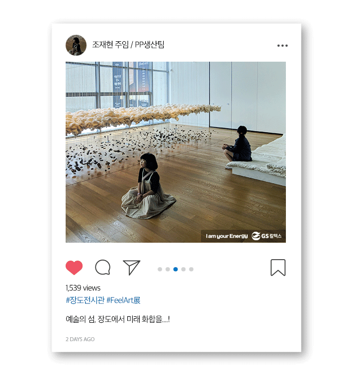 gs칼텍스, gs칼텍스사보, 여수, 예울마루, 예술의섬, 장도