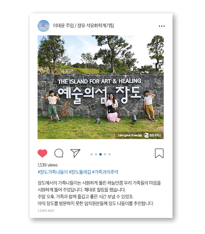 gs칼텍스, gs칼텍스사보, 여수, 예울마루, 예술의섬, 장도