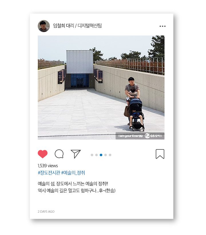 gs칼텍스, gs칼텍스사보, 여수, 예울마루, 예술의섬, 장도