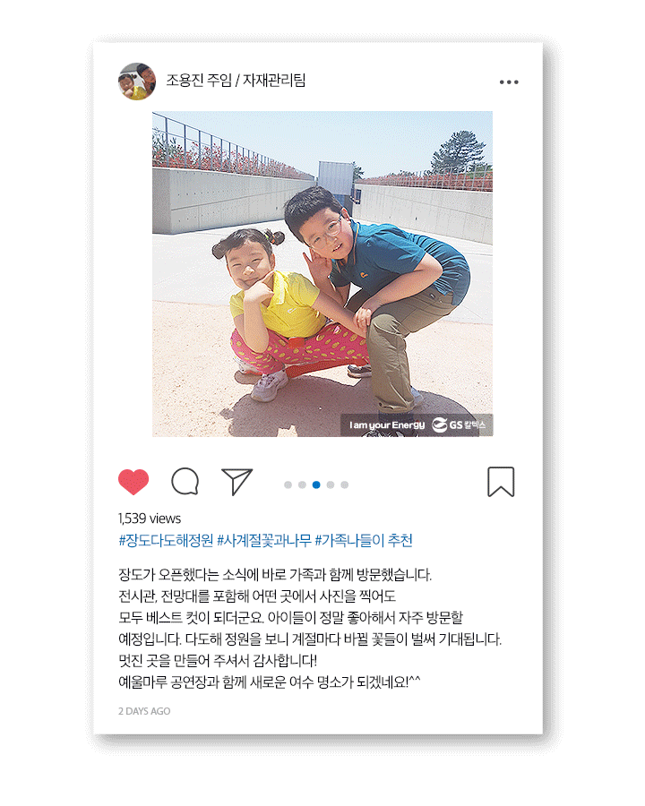 gs칼텍스, gs칼텍스사보, 여수, 예울마루, 예술의섬, 장도