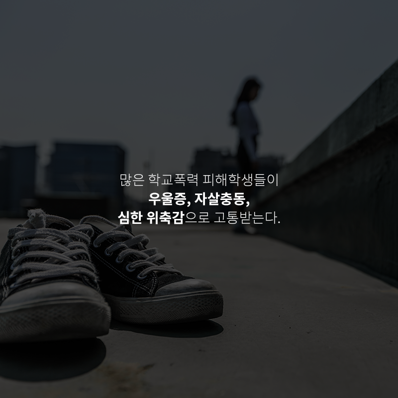 해맑음센터, GS칼텍스, 학가협, 학교폭력, 치유