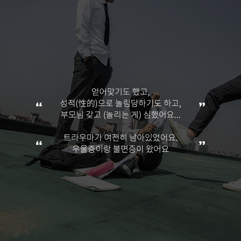 해맑음센터, GS칼텍스, 학가협, 학교폭력, 치유