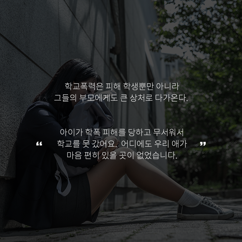 해맑음센터, GS칼텍스, 학가협, 학교폭력, 치유