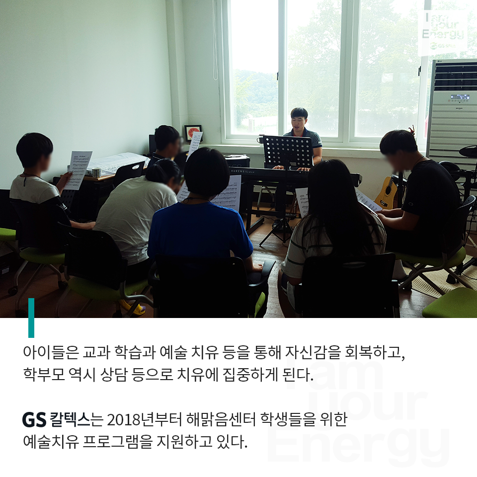 해맑음센터, GS칼텍스, 학가협, 학교폭력, 치유