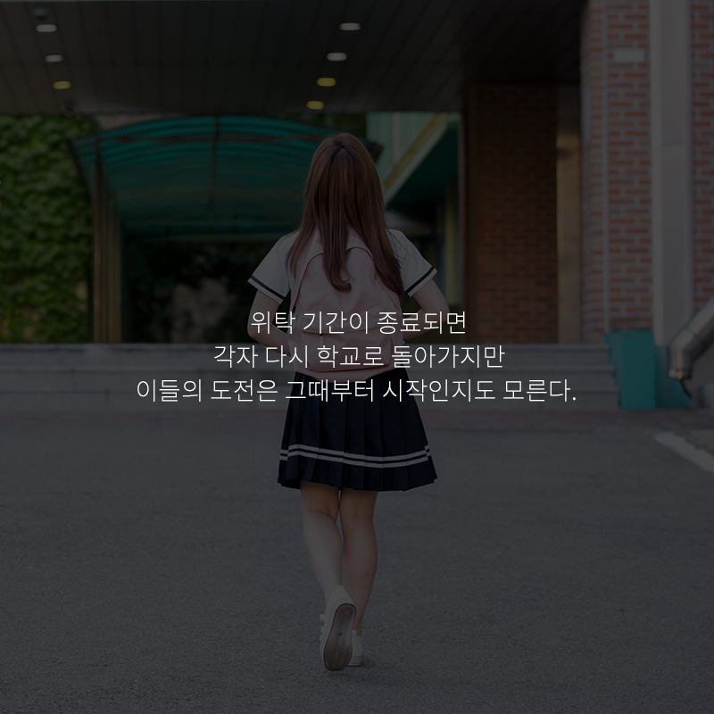 해맑음센터, GS칼텍스, 학가협, 학교폭력, 치유