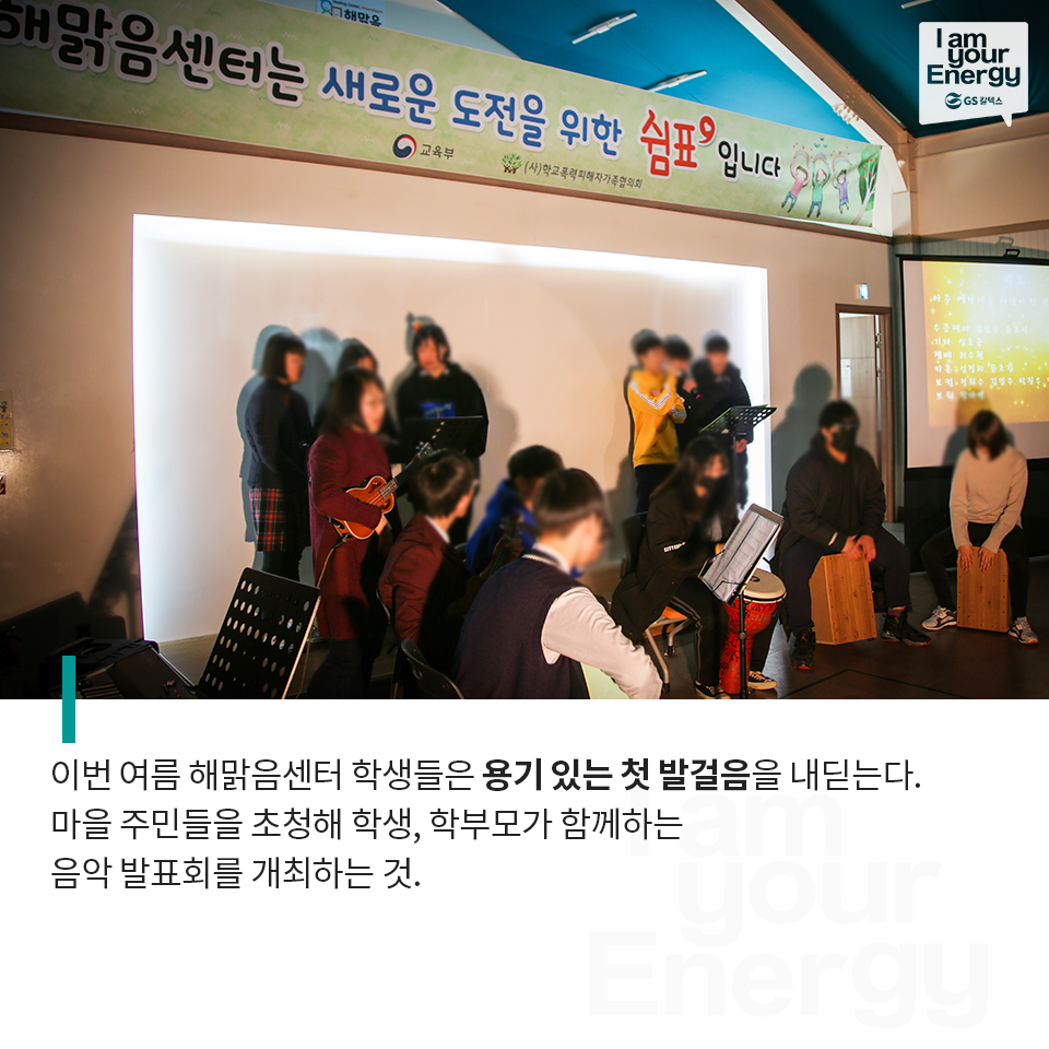 해맑음센터, GS칼텍스, 학가협, 학교폭력, 치유