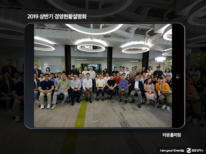 gs칼텍스, gs칼텍스사보, 경영현황설명회, 타운홀미팅, 소통의장