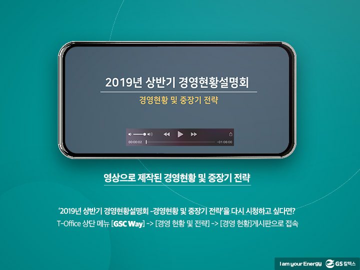 gs칼텍스, gs칼텍스사보, 경영현황설명회, 타운홀미팅, 소통의장