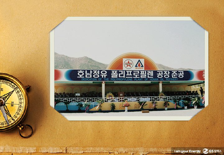 gs칼텍스, gs칼텍스사보, 폴리프로필렌, 복합수지, 방향족, gs칼텍스역사, 역사이야기