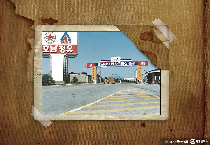 gs칼텍스, gs칼텍스사보, 폴리프로필렌, 복합수지, 방향족, gs칼텍스역사, 역사이야기