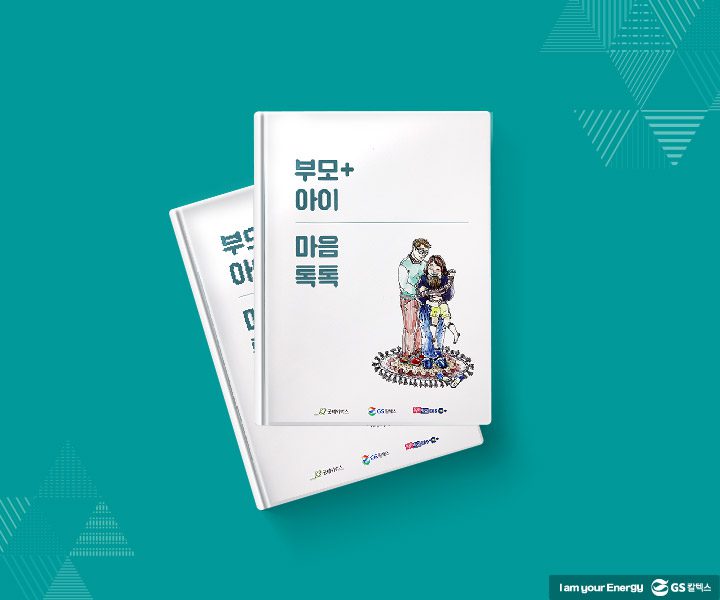 gs칼텍스, gs칼텍스사보, 오디오북, 마음톡톡