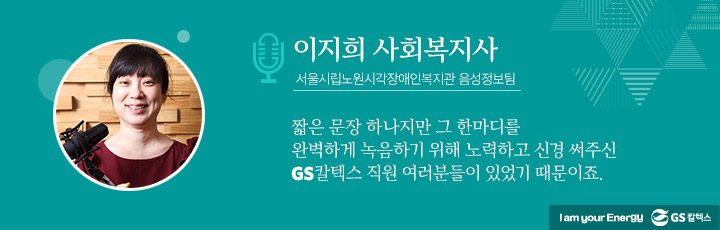 gs칼텍스, gs칼텍스사보, 오디오북, 마음톡톡