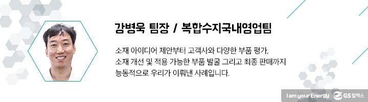 gs칼텍스, gs칼텍스사보, 폴리머기술개발팀, 장영실상